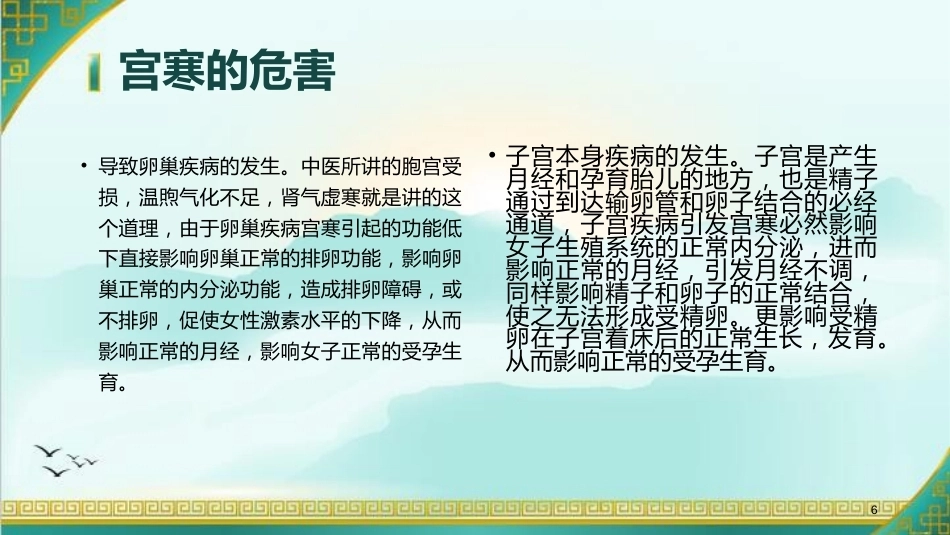 什么是宫寒ppt课件_第6页