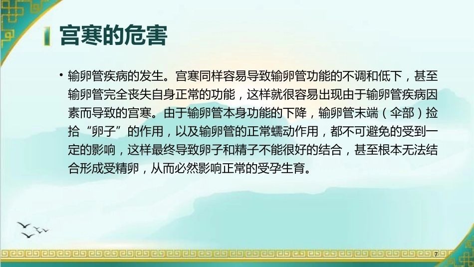 什么是宫寒ppt课件_第7页