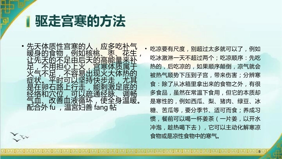 什么是宫寒ppt课件_第8页