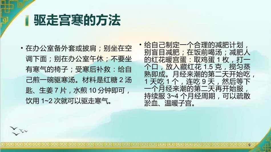 什么是宫寒ppt课件_第9页