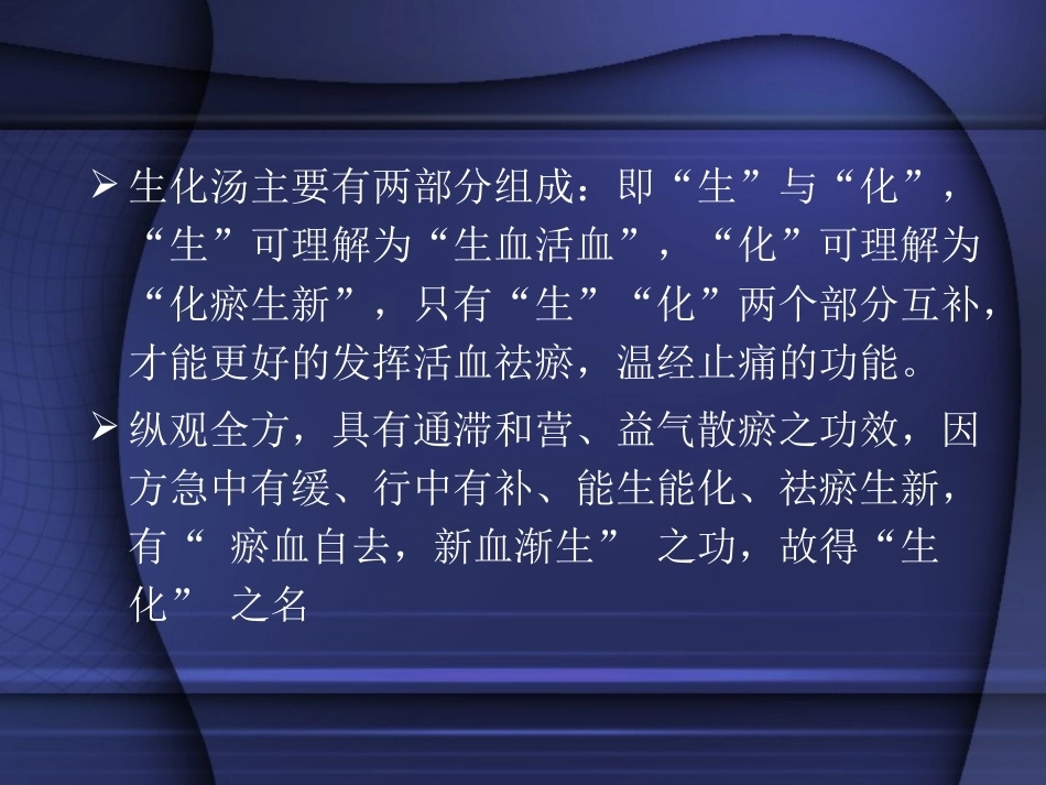 生化汤在妇产科的_第10页
