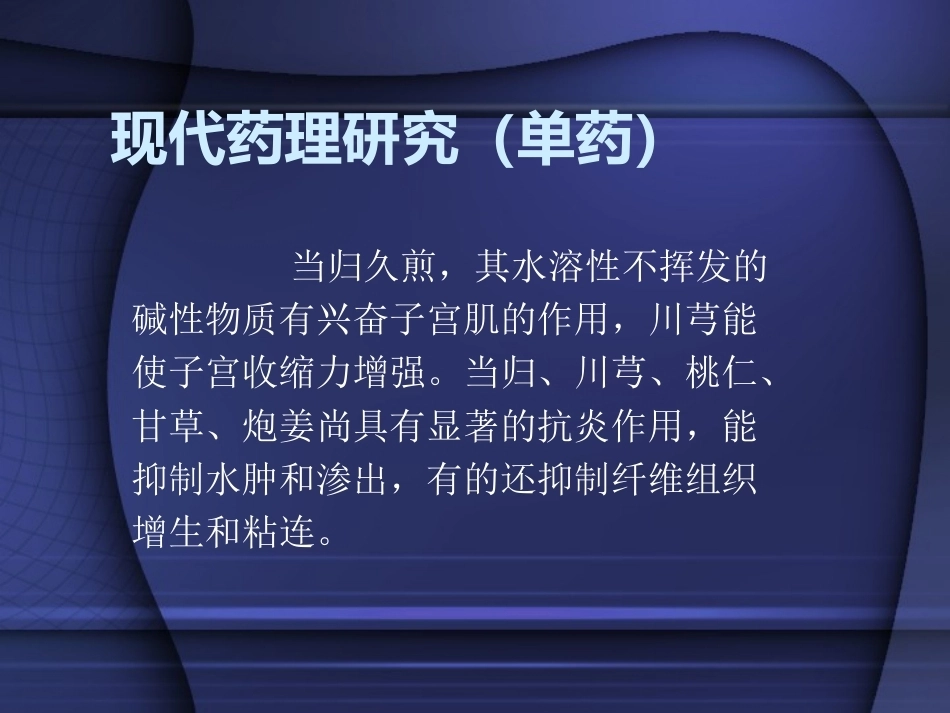 生化汤在妇产科的_第11页