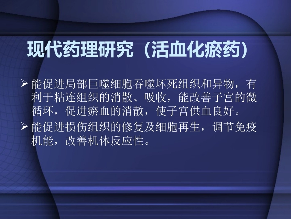 生化汤在妇产科的_第12页