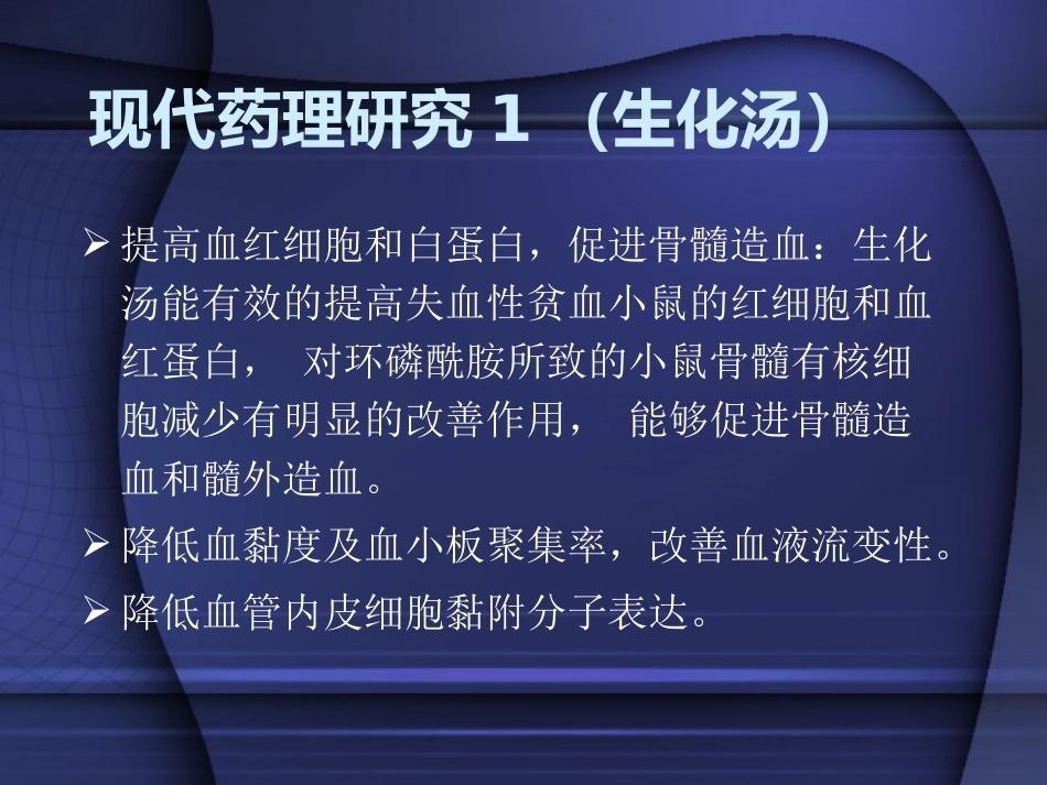 生化汤在妇产科的_第13页