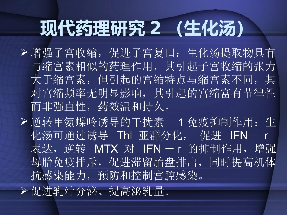 生化汤在妇产科的_第14页