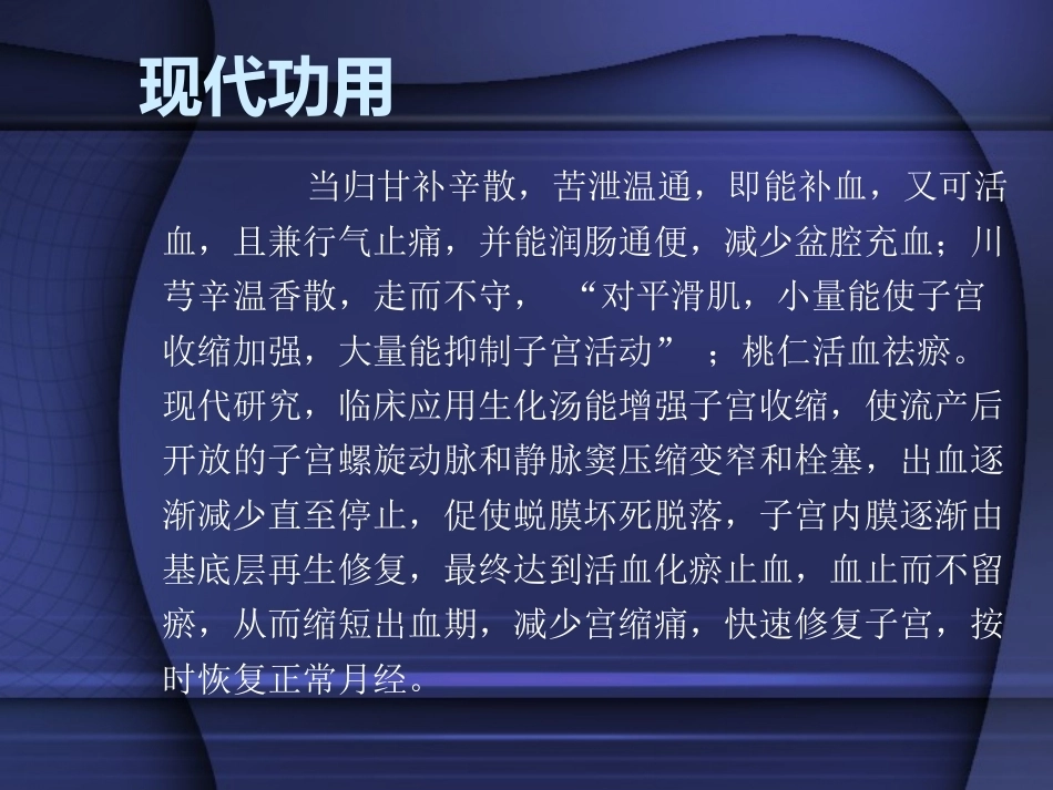 生化汤在妇产科的_第15页