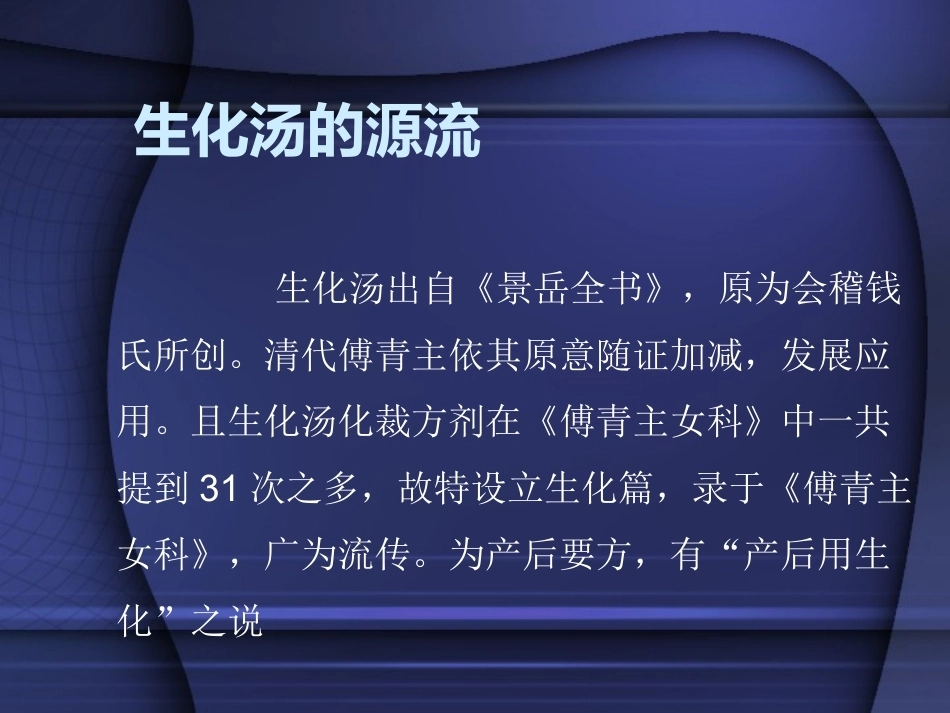 生化汤在妇产科的_第2页