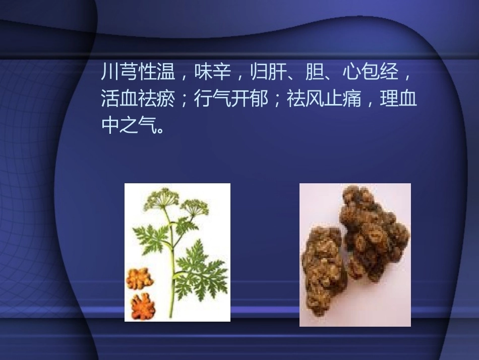 生化汤在妇产科的_第5页