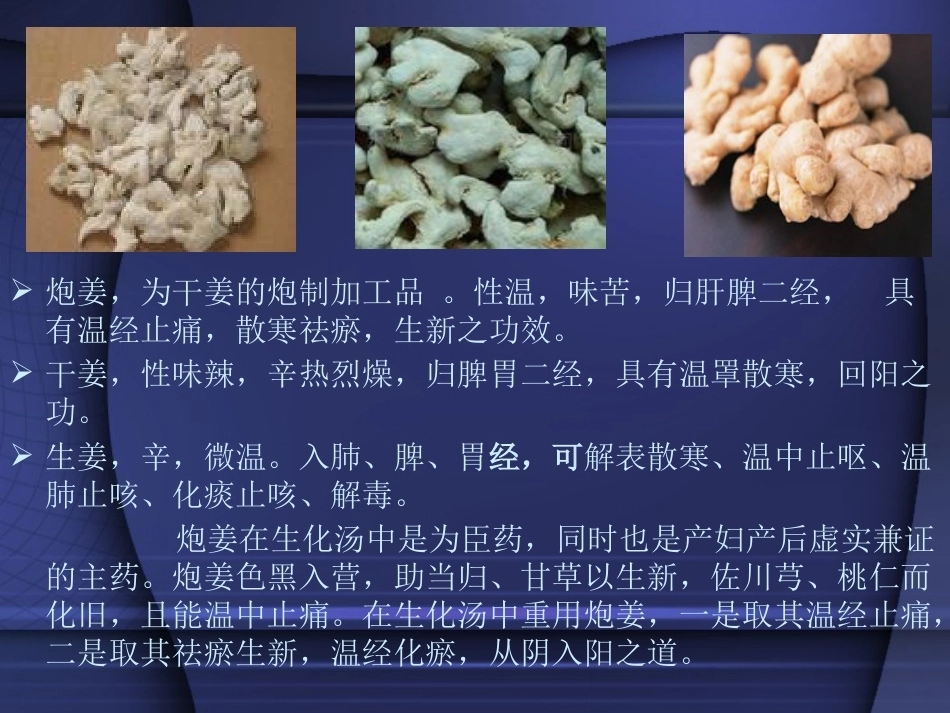 生化汤在妇产科的_第7页