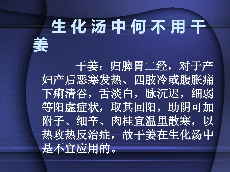 生化汤在妇产科的_第8页