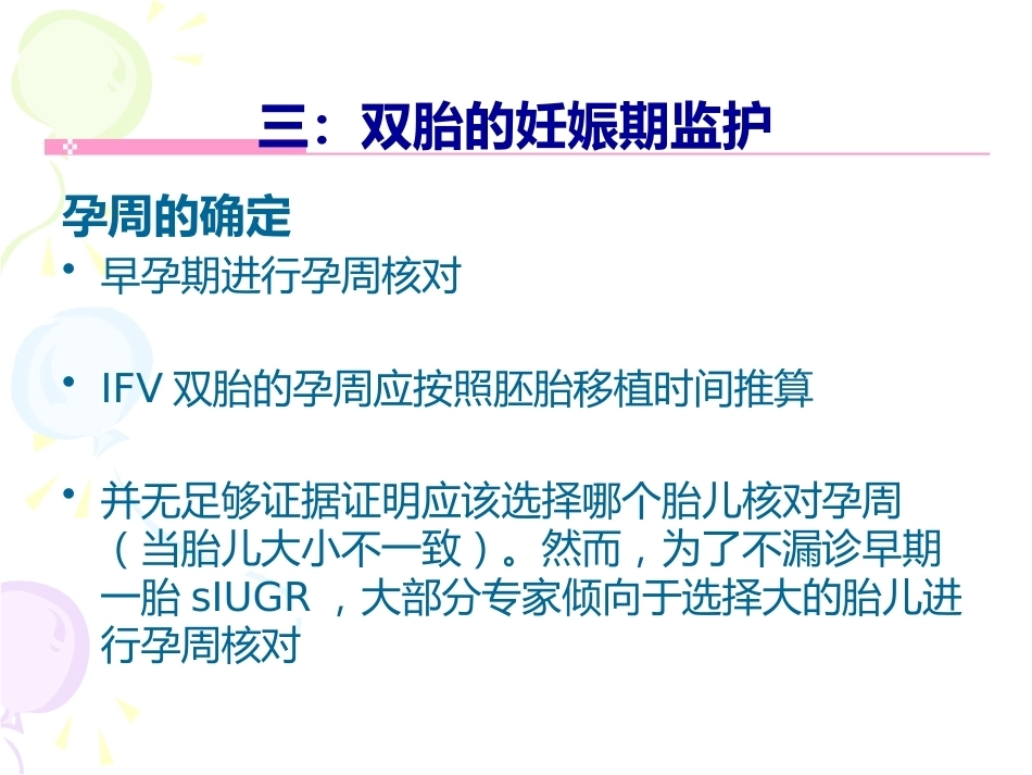 双胎妊娠最新版本_第14页