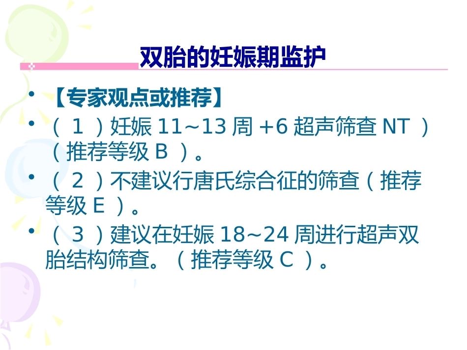 双胎妊娠最新版本_第15页