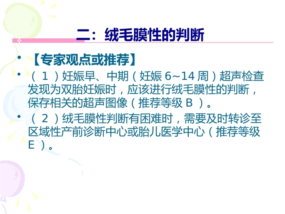 双胎妊娠最新版本_第8页