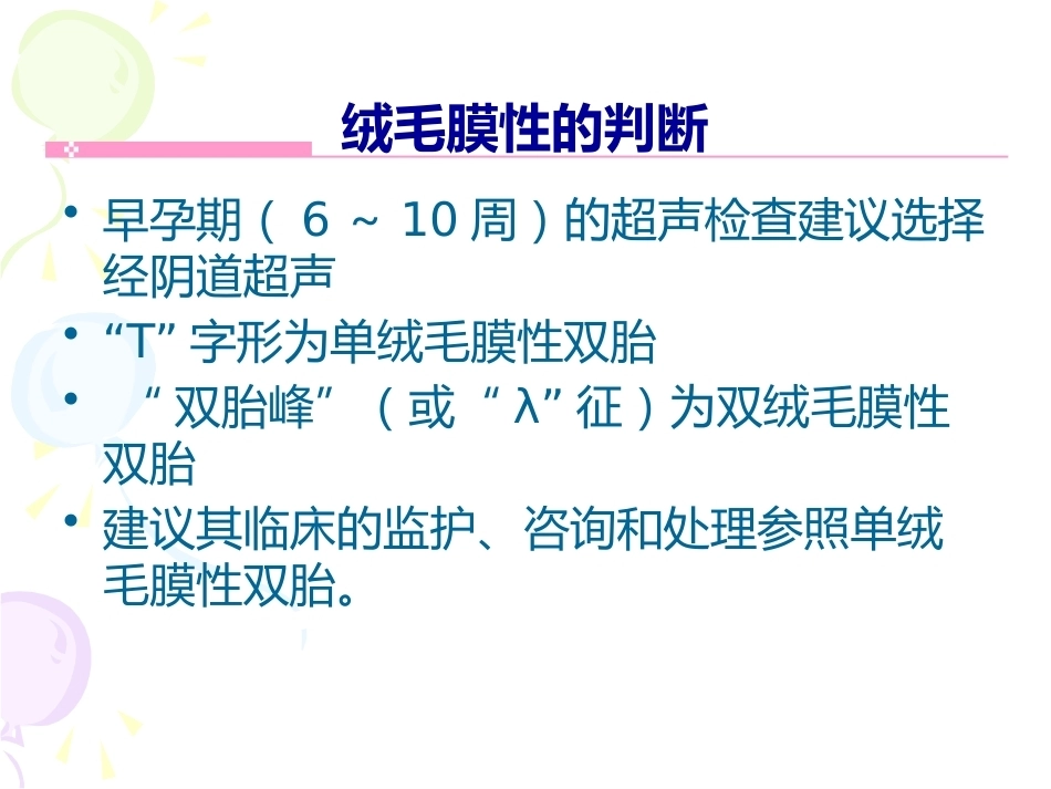 双胎妊娠最新版本_第9页