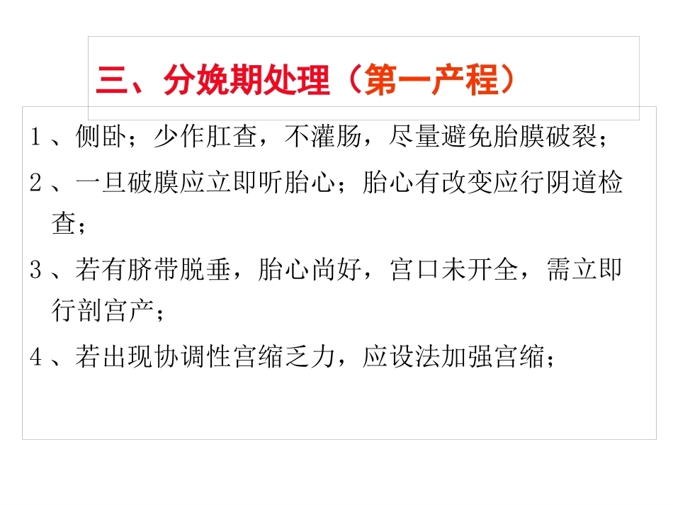 臀位分娩_第10页