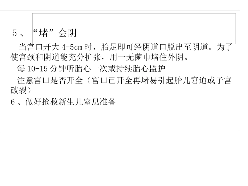 臀位分娩_第11页