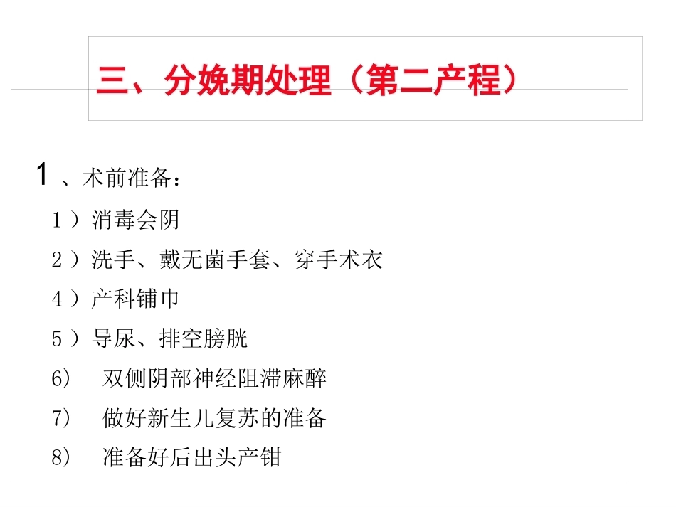 臀位分娩_第13页