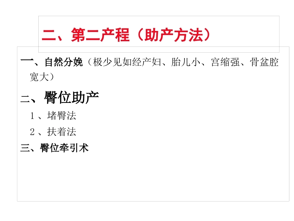 臀位分娩_第14页