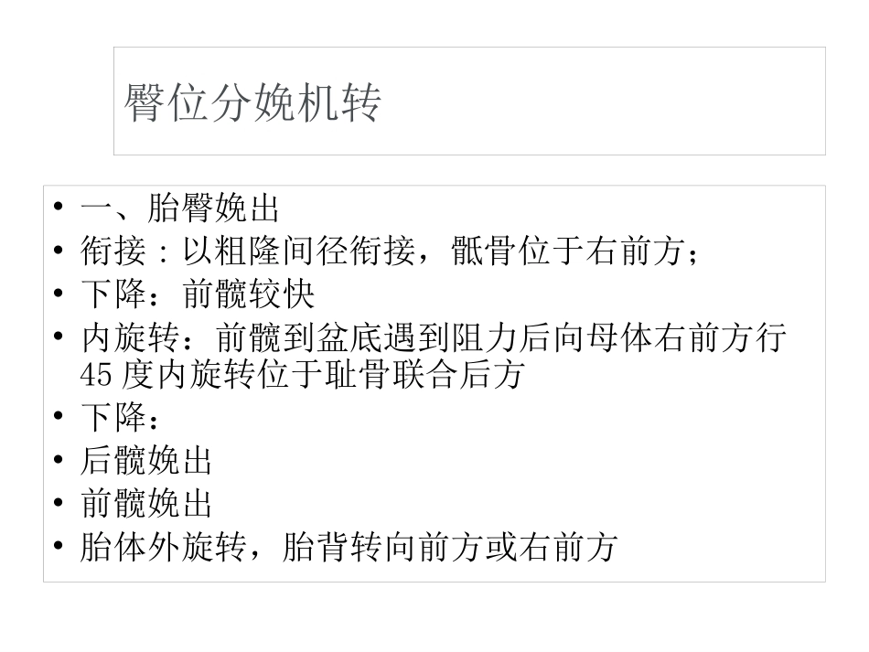 臀位分娩_第4页