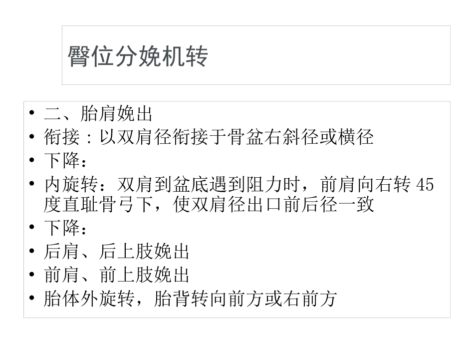 臀位分娩_第5页