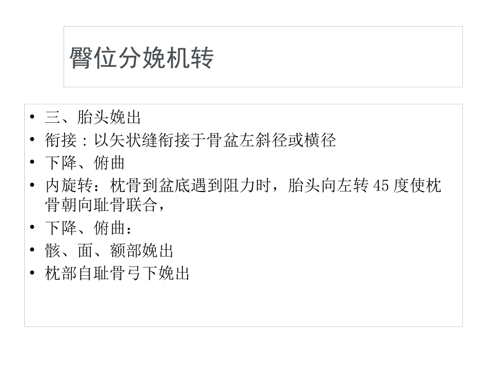 臀位分娩_第6页