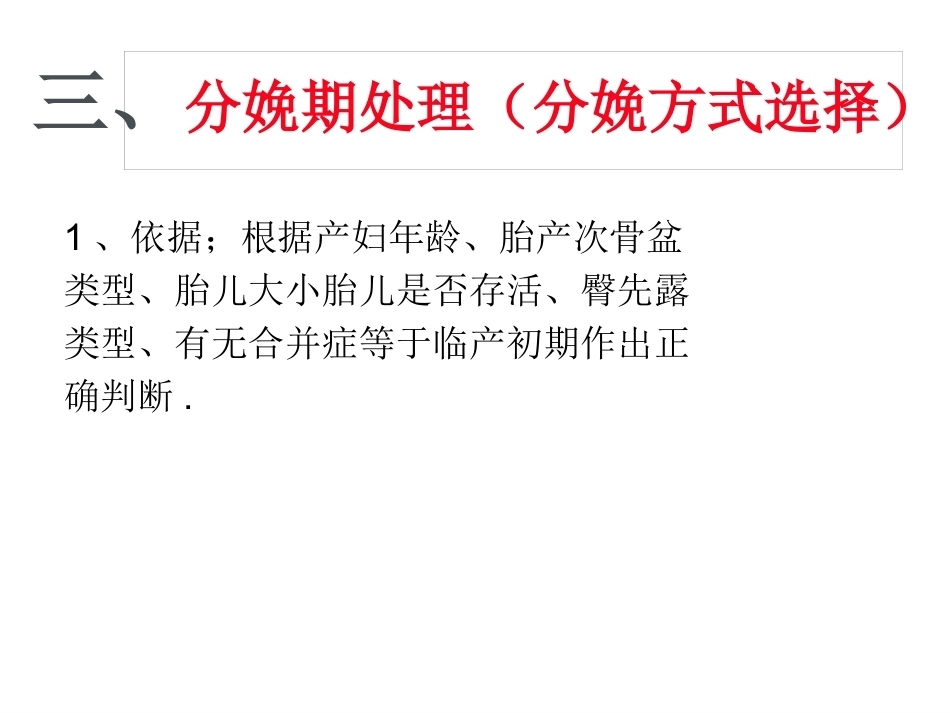 臀位分娩_第7页