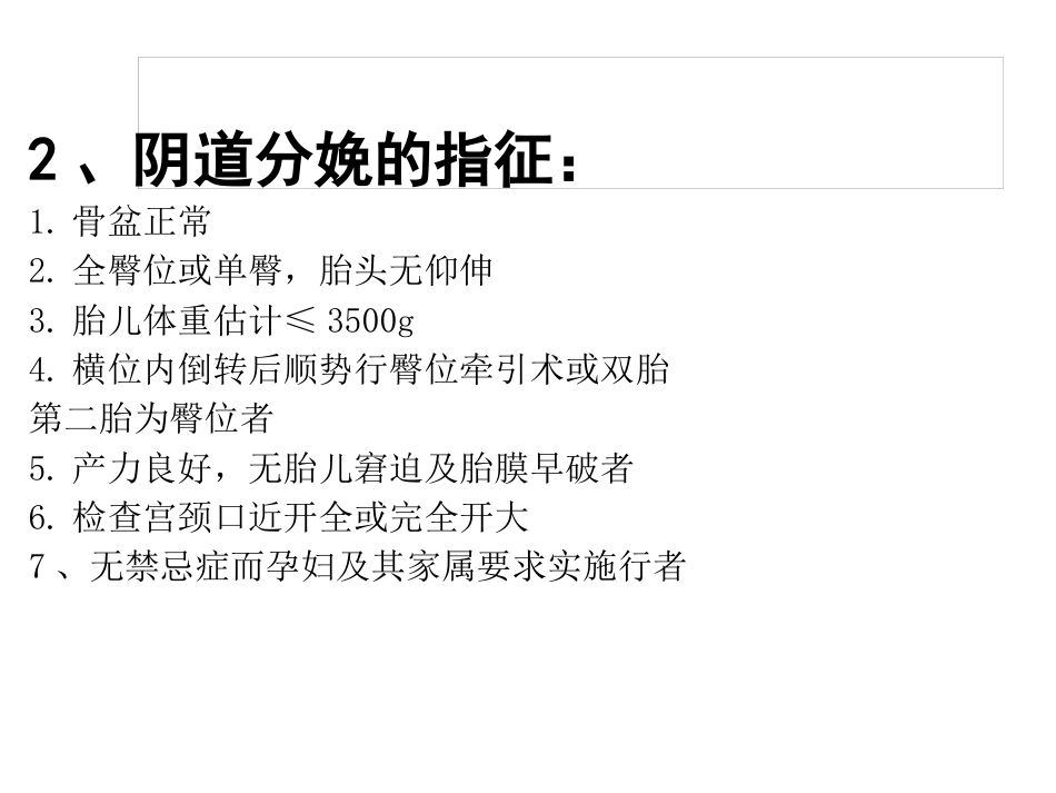 臀位分娩_第8页