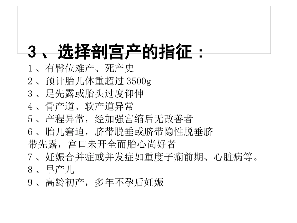 臀位分娩_第9页