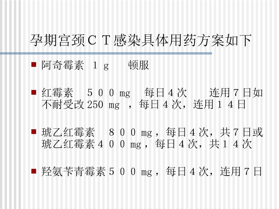 妊娠期沙眼衣原体及支原体感染治疗_第13页