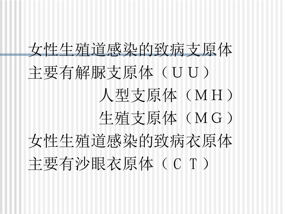 妊娠期沙眼衣原体及支原体感染治疗_第2页