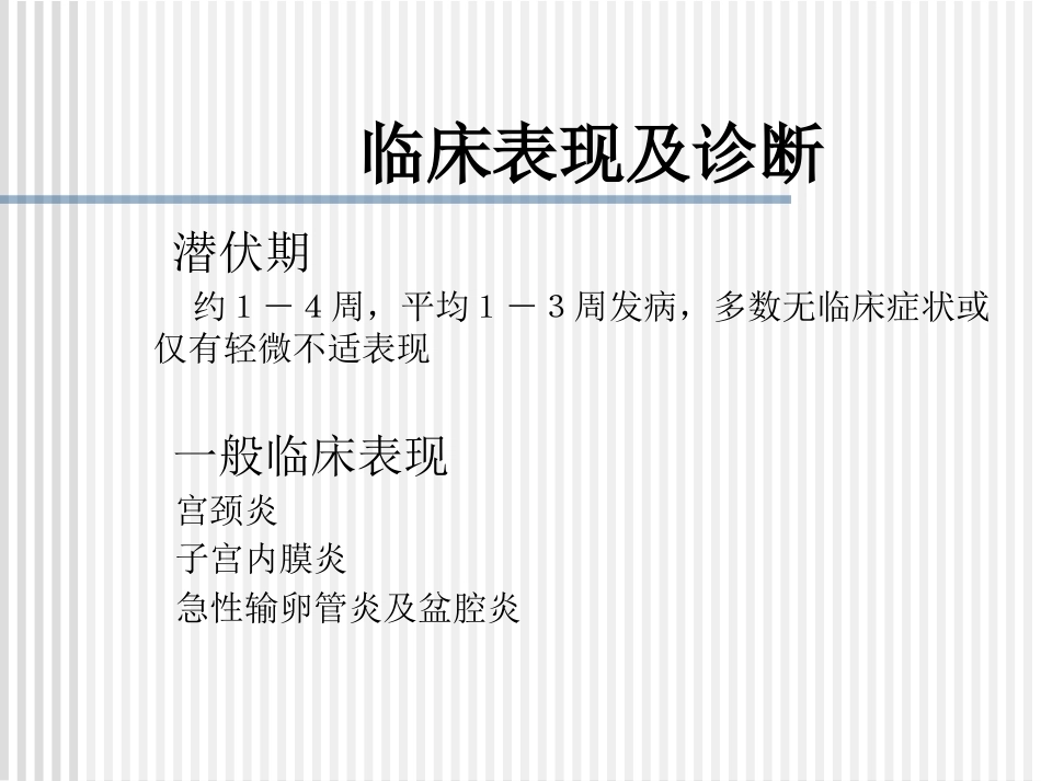 妊娠期沙眼衣原体及支原体感染治疗_第3页