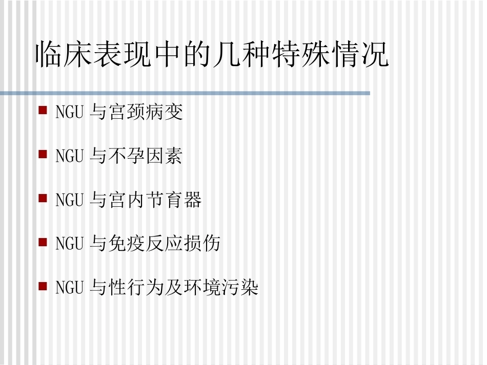 妊娠期沙眼衣原体及支原体感染治疗_第4页