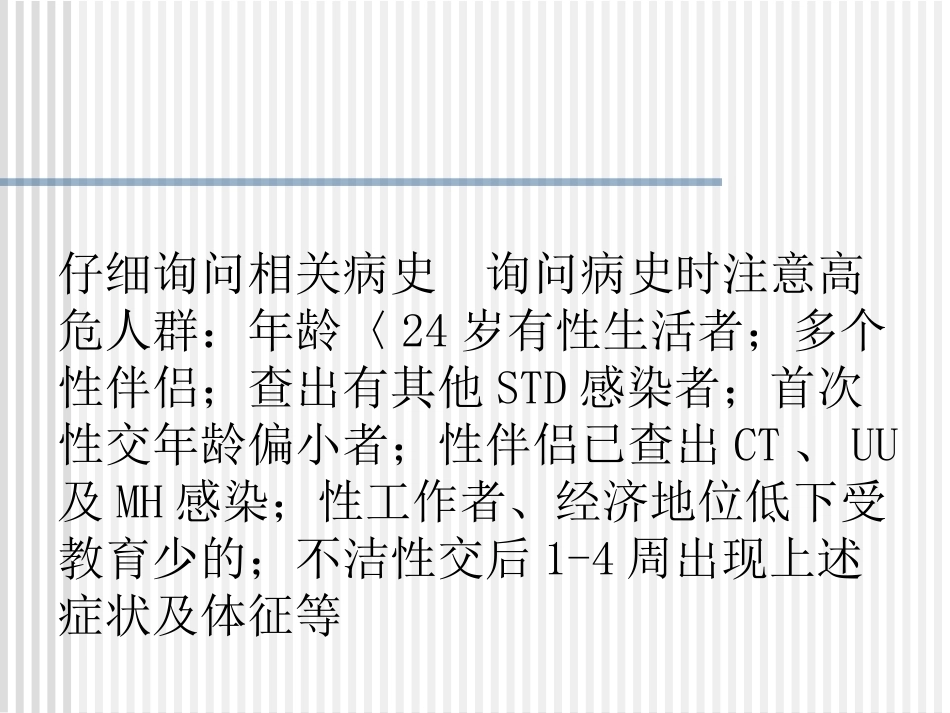 妊娠期沙眼衣原体及支原体感染治疗_第6页