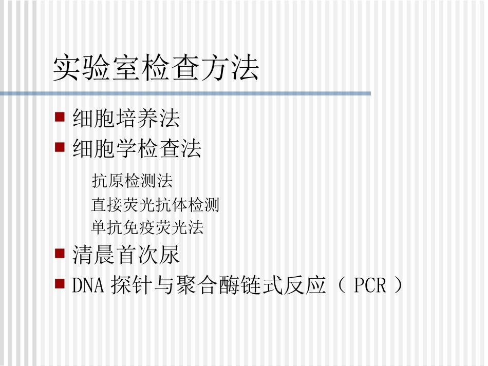 妊娠期沙眼衣原体及支原体感染治疗_第8页