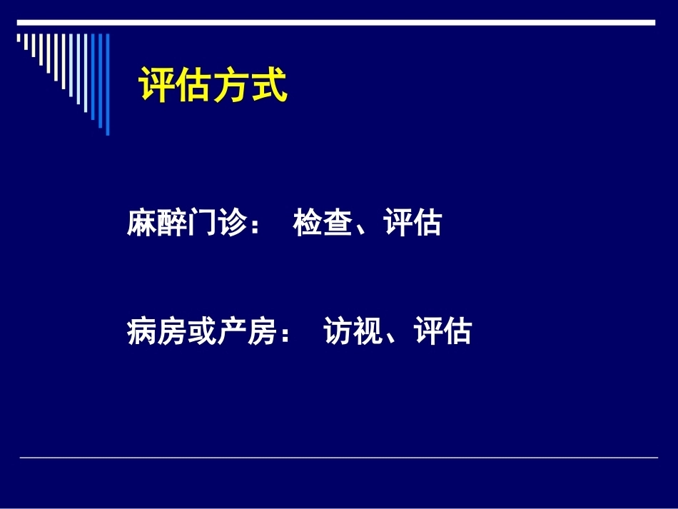 无痛分娩新进展_第10页
