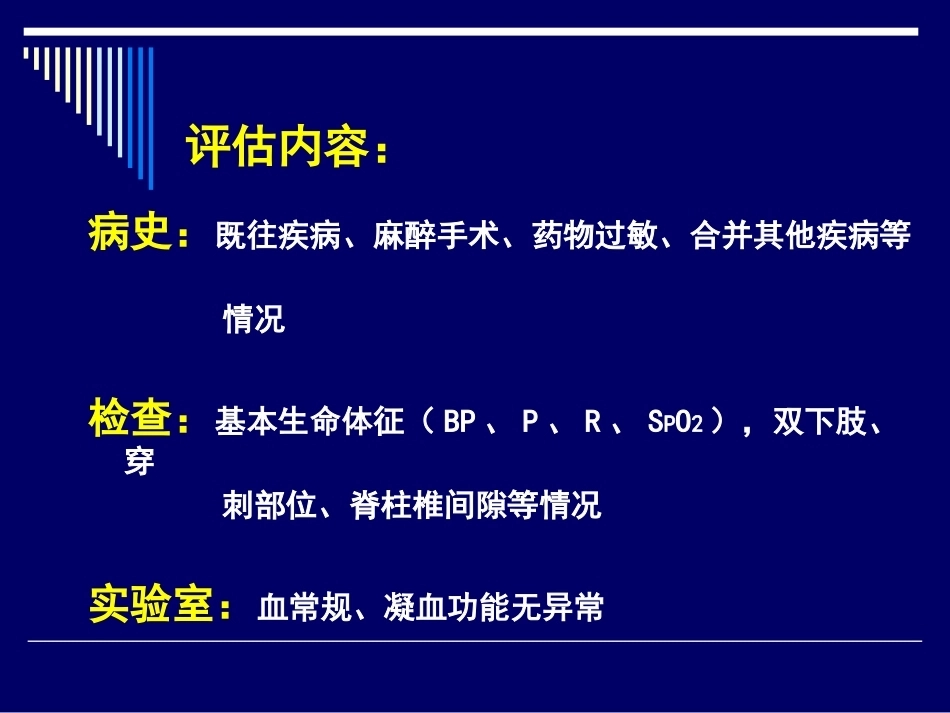 无痛分娩新进展_第11页