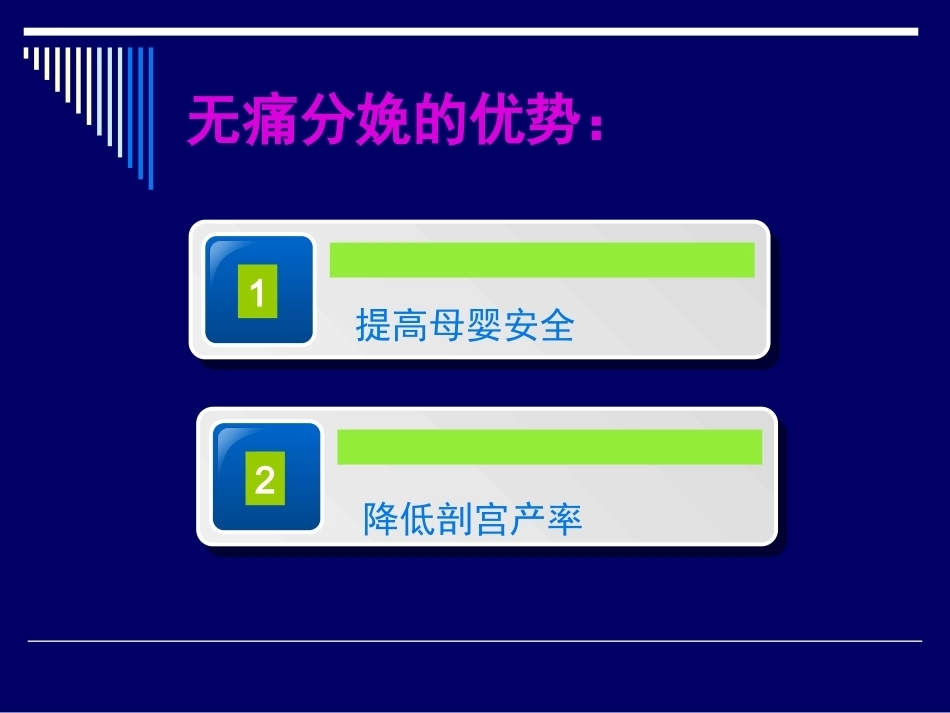 无痛分娩新进展_第3页
