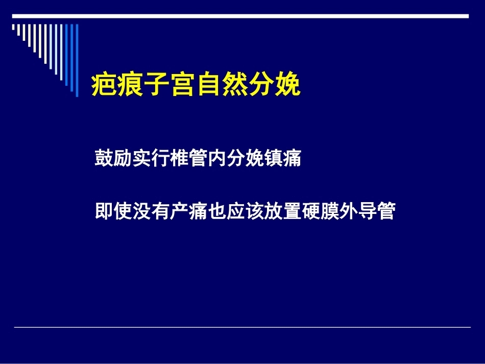 无痛分娩新进展_第4页