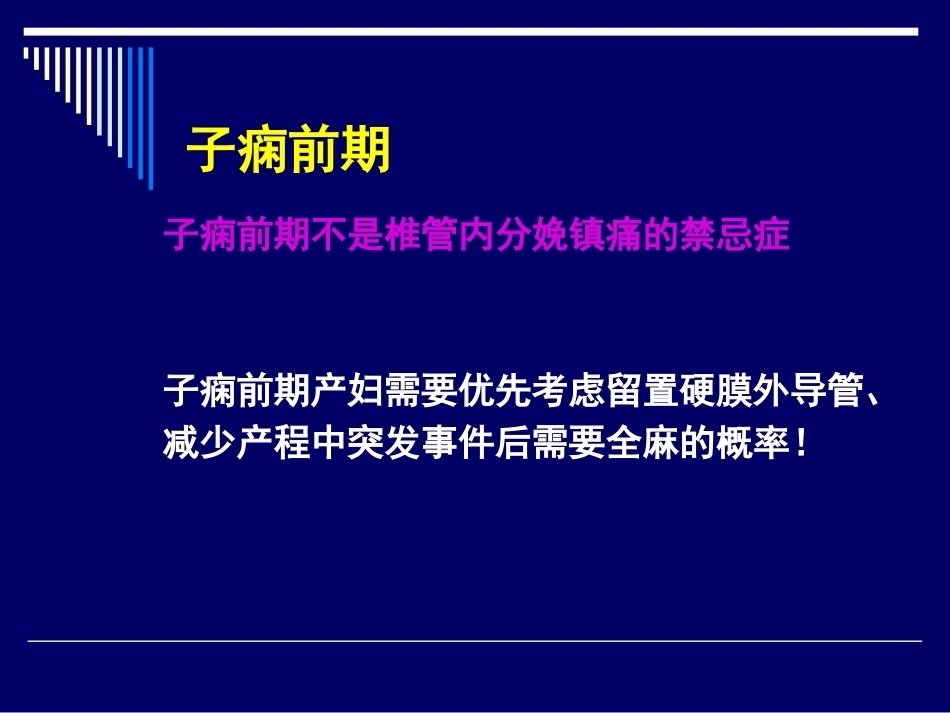无痛分娩新进展_第5页