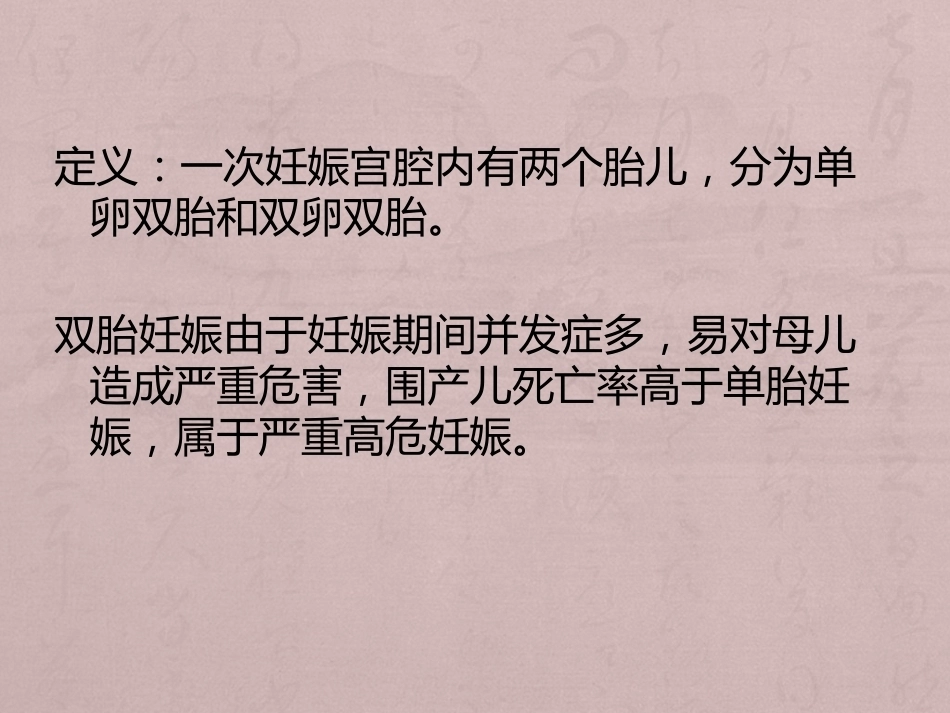 双胎妊娠护理ppt课件_第2页