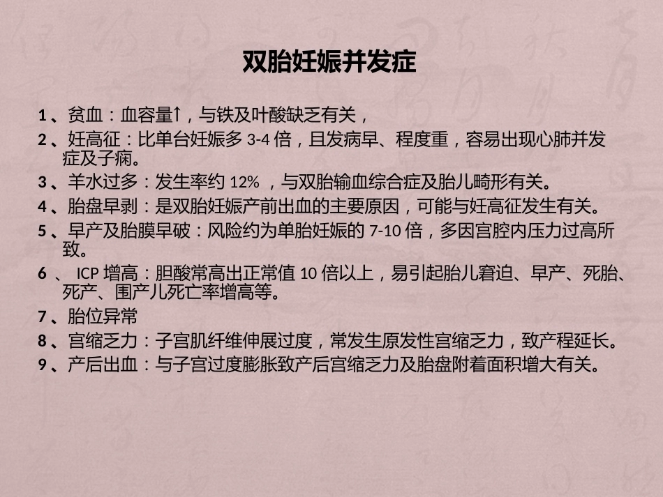 双胎妊娠护理ppt课件_第3页