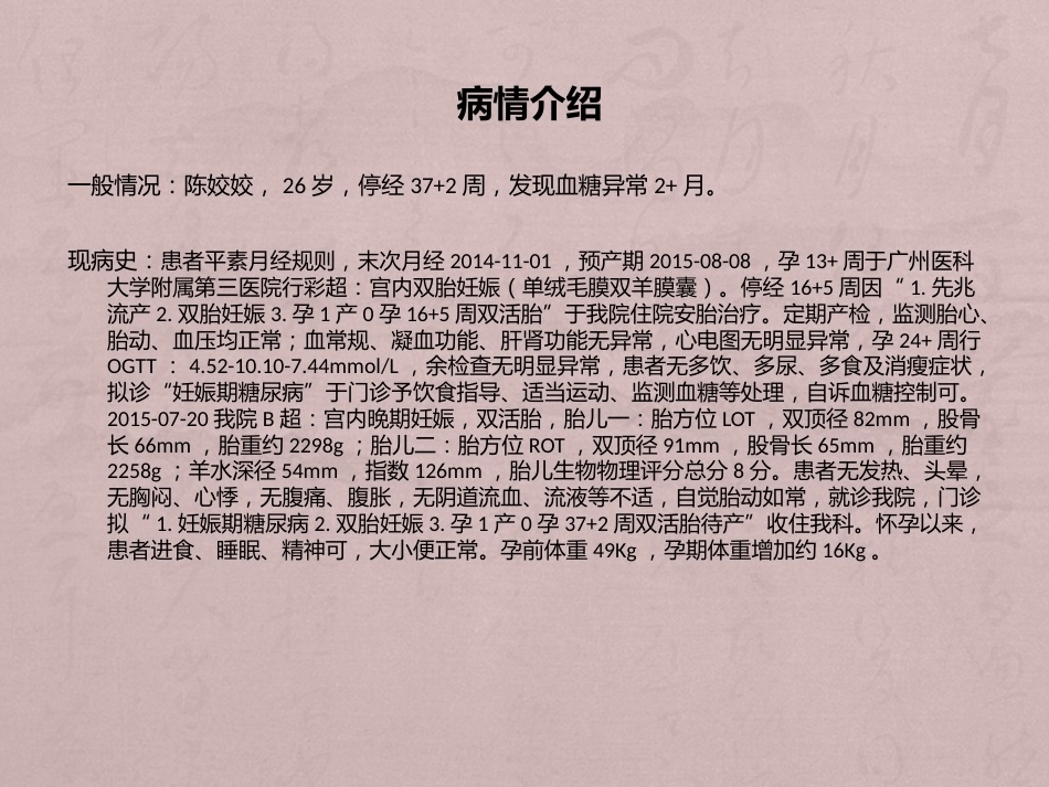 双胎妊娠护理ppt课件_第4页