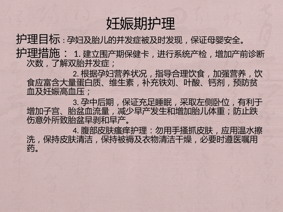双胎妊娠护理ppt课件_第7页