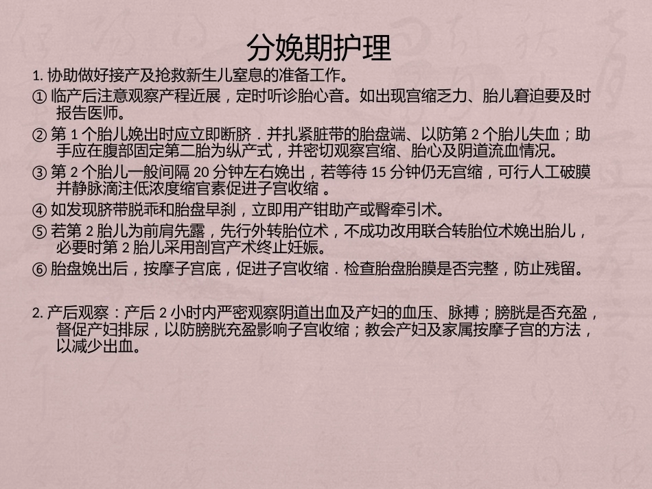 双胎妊娠护理ppt课件_第8页