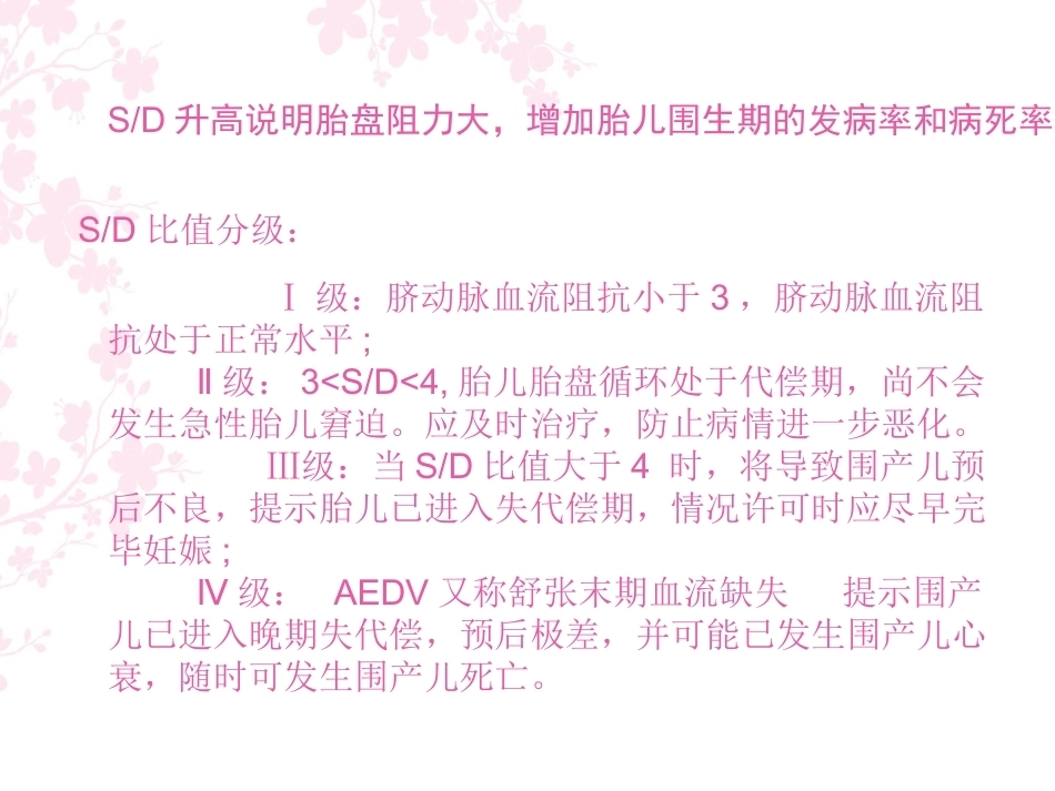 胎儿血流动力学在产科应用_第14页
