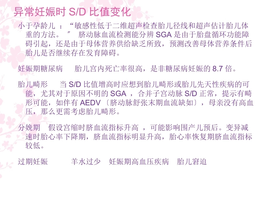 胎儿血流动力学在产科应用_第15页
