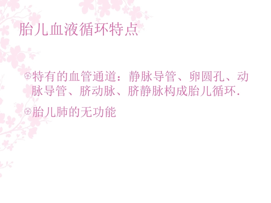 胎儿血流动力学在产科应用_第2页