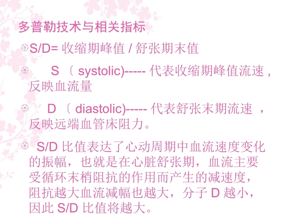 胎儿血流动力学在产科应用_第6页