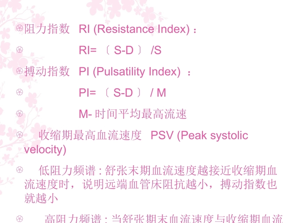 胎儿血流动力学在产科应用_第7页