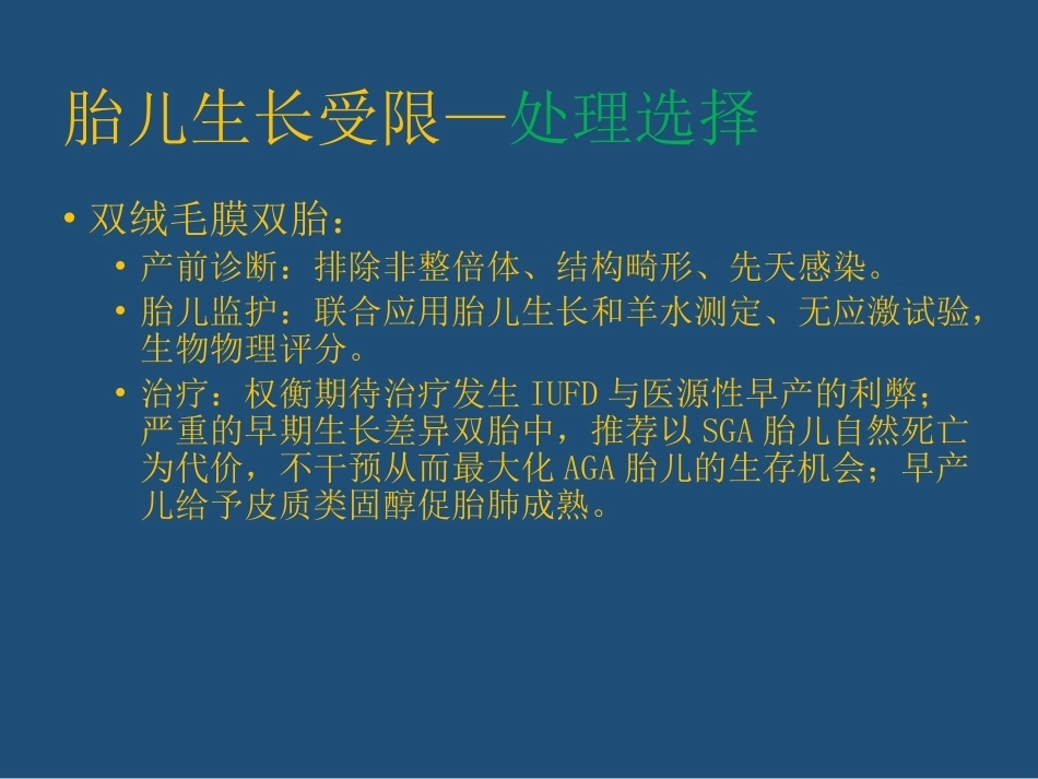 双胎妊娠管理PPT课件_第10页